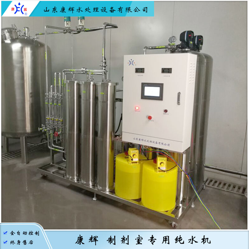 康辉 制剂室用纯水机 KH7.HP-500