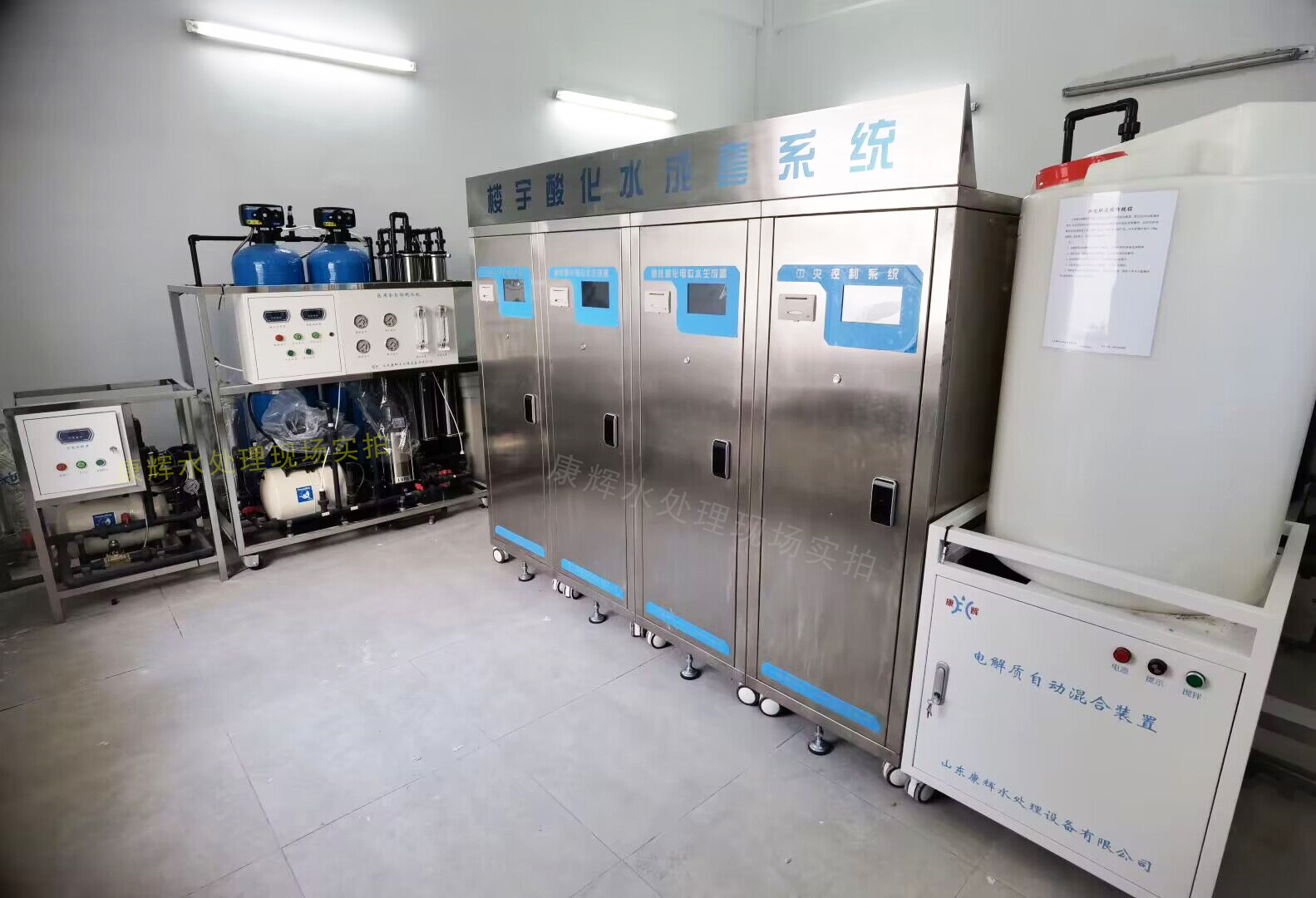 康辉 酸性氧化电位水楼宇系统