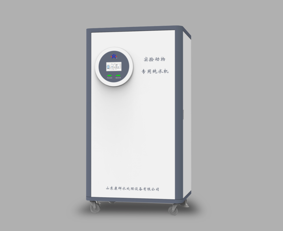 实验动物专用纯水机  KH6.AD-300